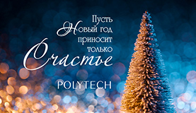 Новости - С Новым годом и Рождеством Христовым!