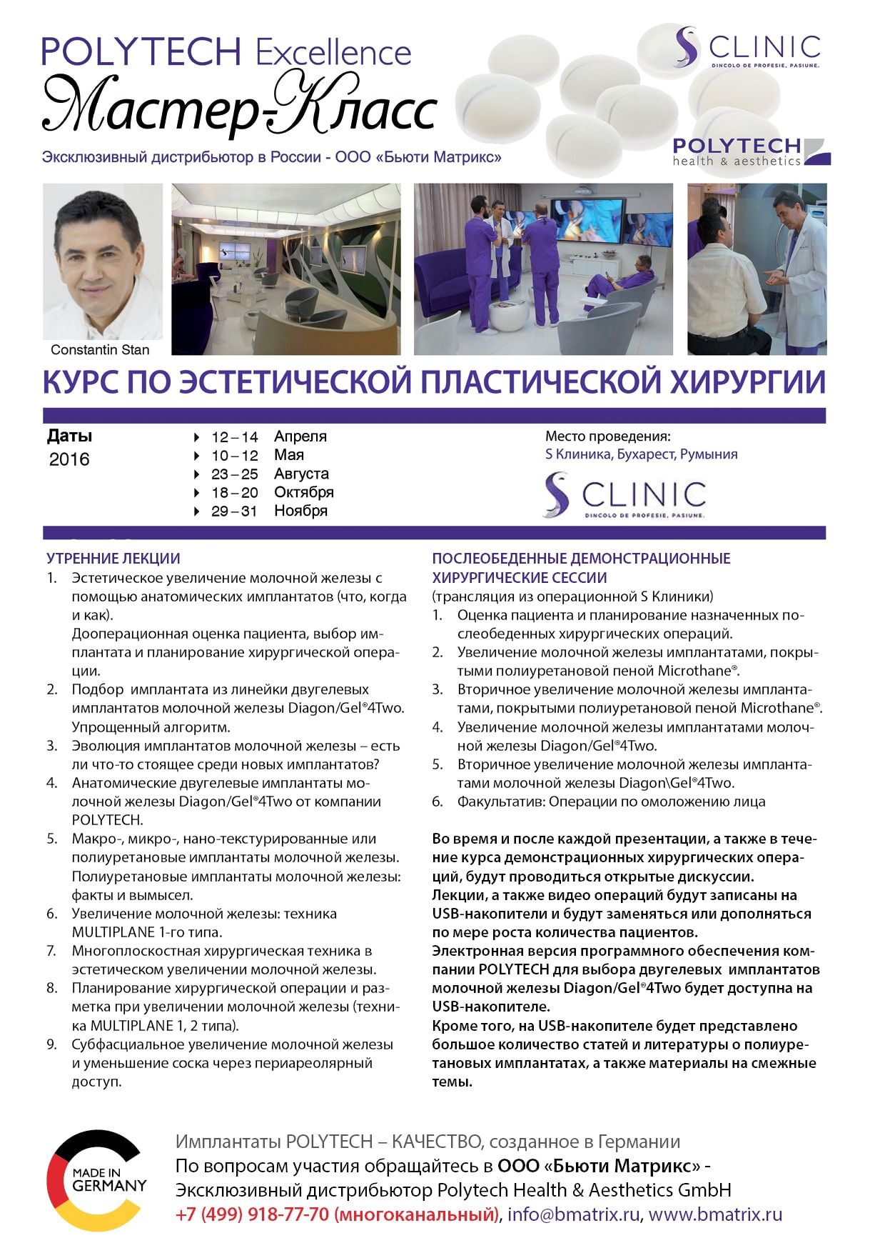 Новости - Обучающий курс по эстетической пластической хирургии в Бухаресте