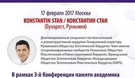 Новости - 17 февраля доктор К. Стан в Москве
