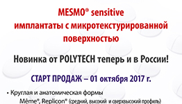 Старт продаж имплантатов с микротекстурированной поверхностью MESMO® sensitive™